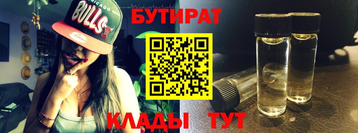 Бутират бутик  Бутират  Электросталь  Вход с VPN 