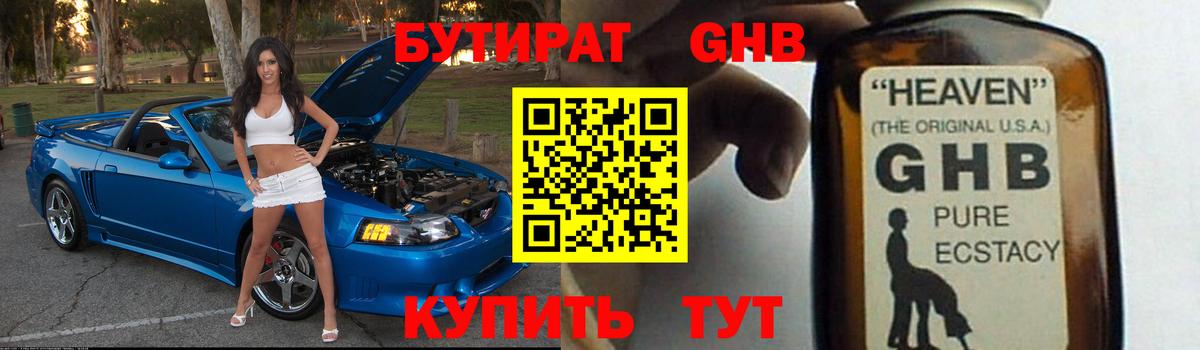 БУТИРАТ бутик Электросталь