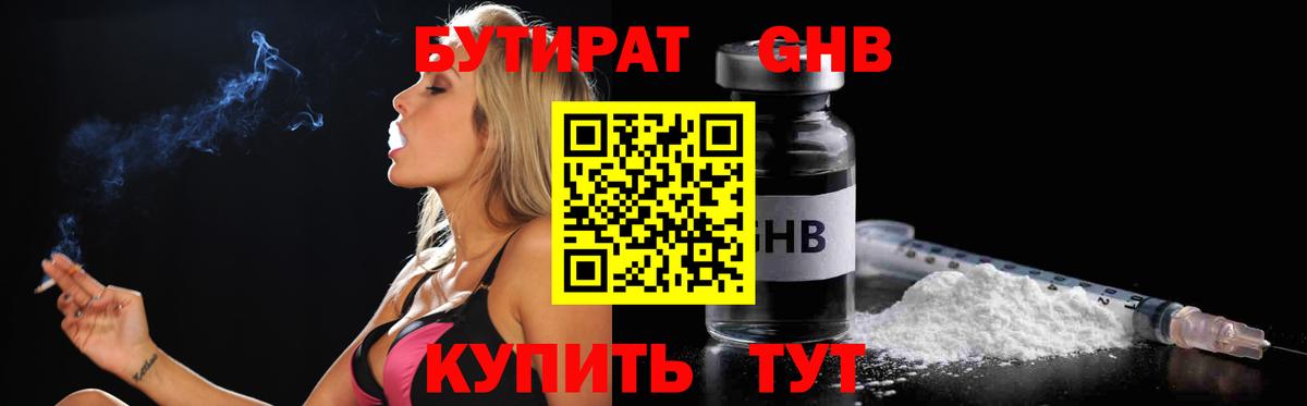 БУТИРАТ бутик  Электросталь 