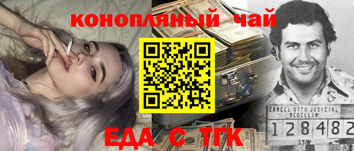 Еда ТГК конопля  Вход с VPN  Электросталь 