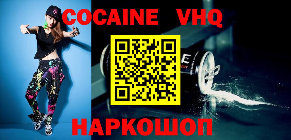 Cocaine Эквадор Электросталь