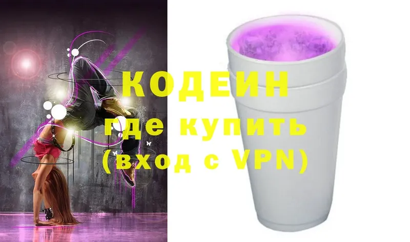 наркота  Электросталь  Кодеин Purple Drank 