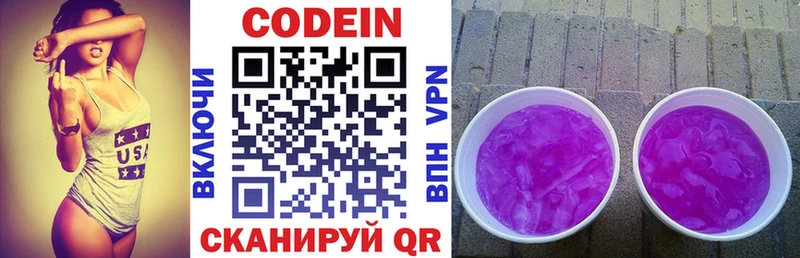 Кодеин напиток Lean (лин) Электросталь