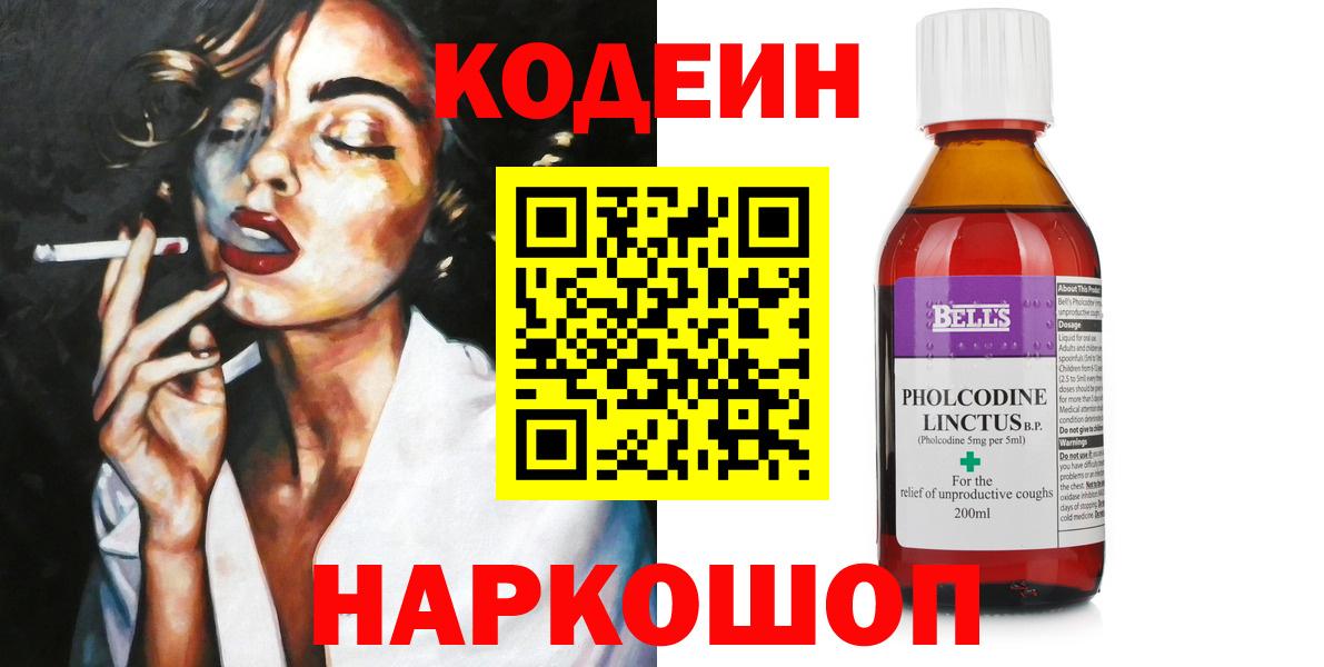 Кодеин Purple Drank  Кодеин напиток Lean (лин)  Электросталь 