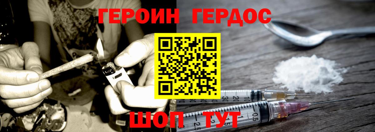 ГЕРОИН герыч Электросталь