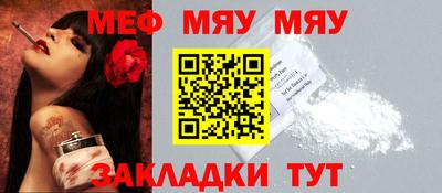 мяу мяу мука Славгород